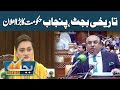 Post Budget 2024-25 Press Conference | Punjab Government Big Announcement | Dunya News