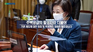 주택공급의 활성화와 더불어 기존 제도에 대한 점검 및 적극적인 대응이 필요합니다