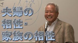 ◆夫婦の相性・家族の相性　村山幸徳「気学」DVD \