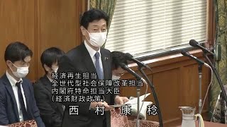 衆議院 2021年04月01日 議院運営委員会 #02 西村康稔（経済再生担当 全世代型社会保障改革担当 内閣府特命担当大臣（経済財政政策））