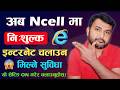 😍 Ncell मा डेटा प्याक वा ब्यालेन्स नभए पनि इन्टरनेट प्रयोग गर्न पाउने Ncell Free Internet Offer 2024