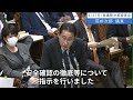 2023年4月3 日「参議院」決算委員会　羽田次郎議員１「当日、岸田総理がなぜミサイルの落下前に処置を受けるに至ったのか、政府における当時の判断について、明確なご説明を求めます」