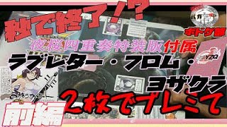 ボドゲなのに秒で終了！？ラブレター・フロム・ラブレターやってみた【ボードゲーム】