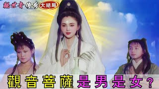 The mystery of the gender of Guanyin Bodhisattva, is it male or female?