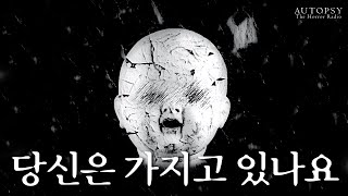 [도시괴담] 당신은 가지고 있나요ㅣ공포라디오ㅣ오텁시더호러라디오