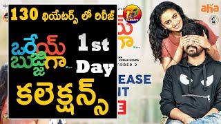 Orey Bujjiga First Day Box Office Collections in AP TG| Orey Bujjiga 1st Day Collections |T2BLIve