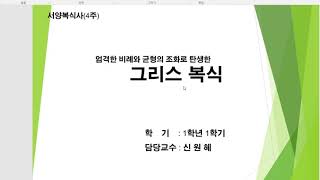 복식문화사4주