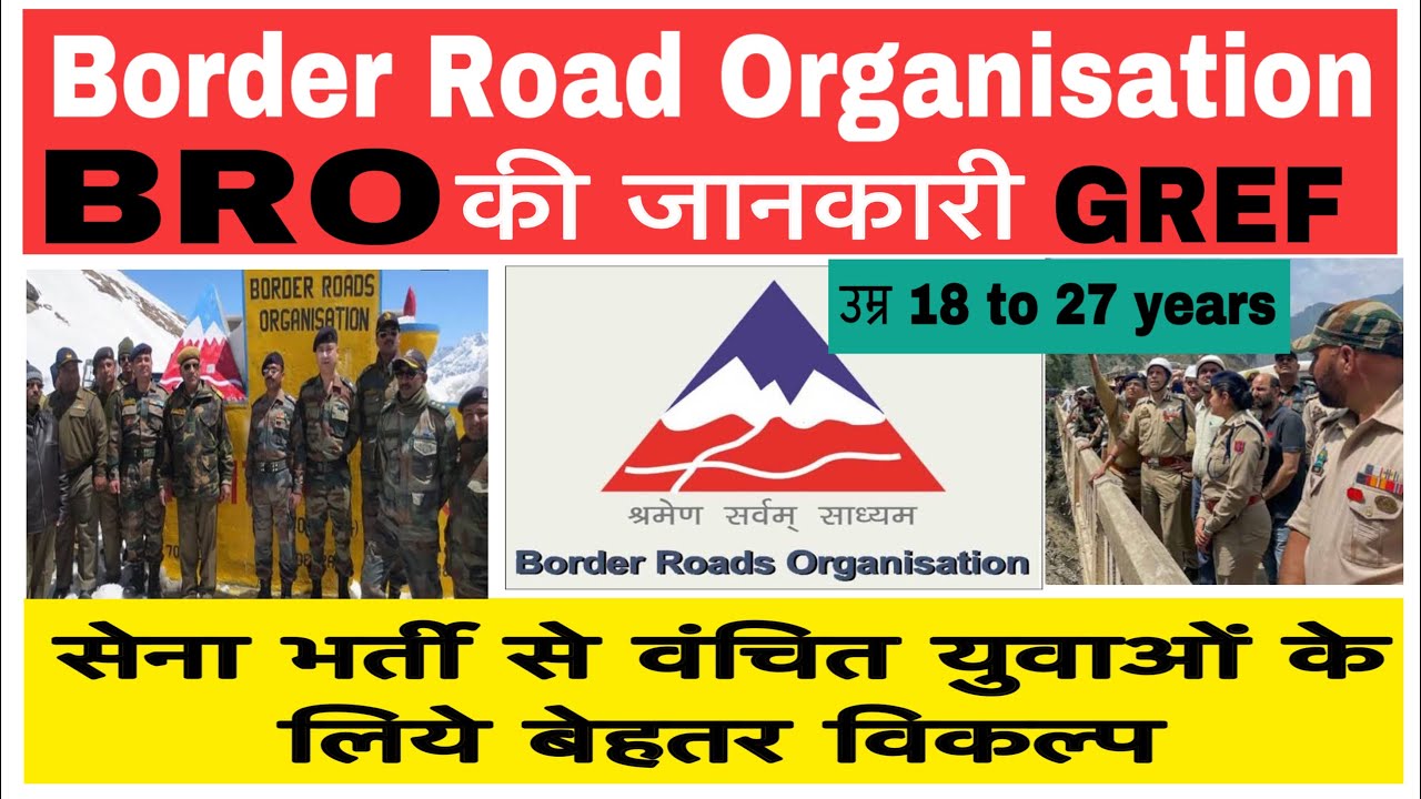 BRO Border Road Organisation की ज़बरदस्य जानकारी हिंदी में ।Gref का काम ...