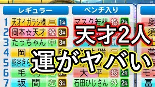 パワプロ2018 栄冠ナイン！プロ天才3年目、そして天才入部！？#59年目