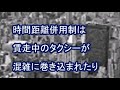 【検証】東京から大阪までタクシーで帰ったら