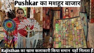 Pushkar Main Market | Famous Market Of Pushkar | Pushkar Market Shopping | Cheapest Items Market