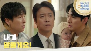 [독수리 5형제를 부탁해!] ＂내가 맡을게요!＂술도가를 책임지겠다 선언하는 엄지원 [For Eagle Brothers] | KBS 250209 방송