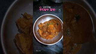 ପଖାଳ କୁ ଟିକେ ଚିକେନ କସା ହେଇଗଲେ ମଜା ଆସିଯିବ ll #chicken #food #pakhala #summer #nonveg #ytshorts #viral