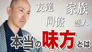 人間関係で一番大切にしてほしい「たった一つのこと」