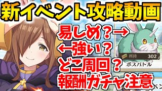 【このファン】新イベントの概要と感想！報酬ガチャの回し方注意！オススメ周回場所は？配布ウィズ強い？