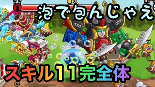 #89【城ドラ】竜魔導士ブルード スキル11完全体！使用感やいかに……？