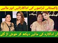 Pakistani Actresses And Their Mother | Pakistani Actress Whose Mother Are Also Senior Actressess