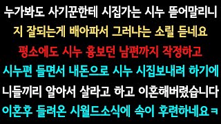 [사이다사연] 환장하겠네 진짜 (실화사연/사이다 실화사연)