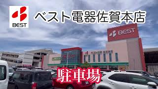 ベスト電器佐賀本店　駐車場車載動画【iPhone13Pro】サンバー