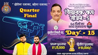 Quarter Final, VIDHAYAK CUP {Day -15}, Panagar, 2024, Live : INDORE Rj Sports (Date : 21/12\\24)