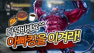 [아빠킹] 먹을 거 가져가세요^^ 아빠킹을 이겨라 4회