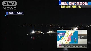 福島、宮城で震度6強　警察庁が災害警備本部を設置(2021年2月14日)