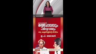 ഇ.പിയുടെ ആത്മകഥ ചോർന്ന കേസ്; മുൻകൂർ ജാമ്യം തേടി എ.വി ശ്രീകുമാർ