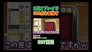 #shorts【世界のアソビ大全51】300点を目指すヨット :997日目