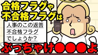 【転職ぶっちゃけ】面接で盛り上がったのに…雇用契約書が…どちらが転職に有利か？