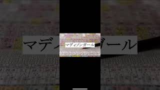 🎯マピュース🎯クイーンカップ　追い切り　おすすめ　2025 #東京競馬場 #クイーンカップ