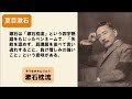 【論語】⑥信頼できる人 孔子から得る信頼される秘訣⁉ ＆論語を学んだ渋沢栄一・福沢諭吉・夏目漱石