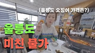 최악의 물가로 욕먹고 있는 한국 울릉도 탐방기 - 울릉도 일주일살기, 국내여행🇰🇷