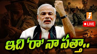 🔴LIVE : ఏ దేశ ప్రధాని చేయలేని ఘనత సాధించిన మోడీ ..? | PM Narendra Modi Acheivements..? | iNEWS LIVE