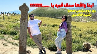 روز دوم ترکمن صحرا رفتیم خالد نبی ⛰️😍