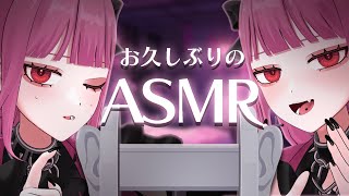 【 ASMR 】久しぶりにASMR配信するよ…！（レア）【透睡やゆ/個人VTuber】