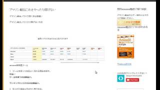 アマゾン輸出ツールを使って効率よく売れる商品を探す 机上の空論
