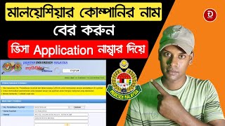 How to check Malaysia company name address | মালয়েশিয়ার কোম্পানির নাম ঠিকানা চেক করুন | Tech Desh