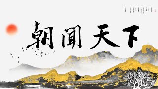 11.19【点评】罕见！拜登向白宫总务管理局开炮。＂五眼联盟＂联合施压，赵立坚罕见强硬回击。（1331期）