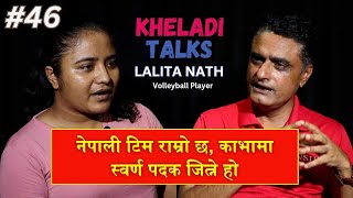 KHELADI TALKS WITH AJAY PHUYAL II LALITA NATH II PLAYER , COACH VOLLEYBALL