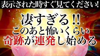 ⚠️1月20日(木)大安吉日⚠️奇跡連発!!「今」必ずご覧ください!!【流すだけ奇跡が起こる528Hzミラクルソルフェジオ💫】かに座満月期間💫