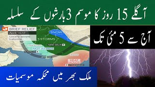 Next 15 Days Weather Forecast For Pakistan 3 Stormy Rainy Spell Expected In Pakistan