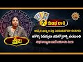 Kumbha Rashi 2024 | Weekly Horoscope | Tarot Card Reader SRIJA CHARM | Ravinuthala Bhakti