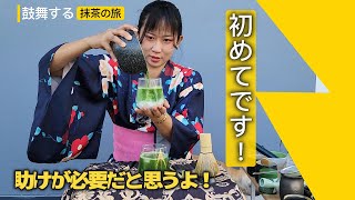 初めて日本の抹茶を点てる Making Japanese Matcha Green Tea for the first time!