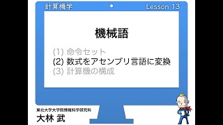 計算機学13-2: 数式をアセンブリ言語に変換