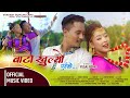 BAATO KHULYO PURWAKO - Sandesh Bomzan Lama, Rekha Limbu || New Nepali Song 2024 ||