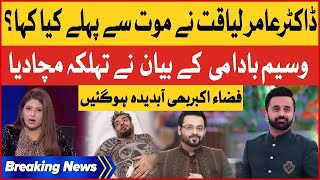 Waseem Badami Big News | Aamir Liaquat Last Message Before Death | Fiza Akbar | Breaking News