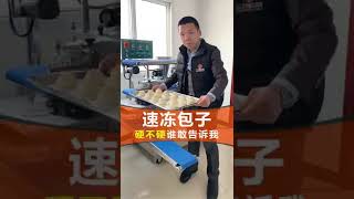 包子机怎么制作速冻包子-刘二现在实操-三好食品机械 Food machinery