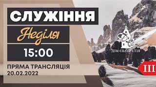 Третє On-Line зібрання 20.02.2022р.