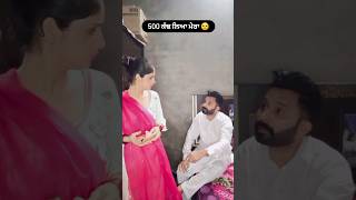 ਮੇਰੇ ਪੈਸੇ ਕੱਢ ਲਏ ਰਾਤ ਨੂੰ।।😥🤣@twinsvlog86 #trending #funny #yt #punjabicouplereels #viral #subscribe