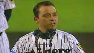 阪神 2004年最終戦 岡田彰布監督あいさつ